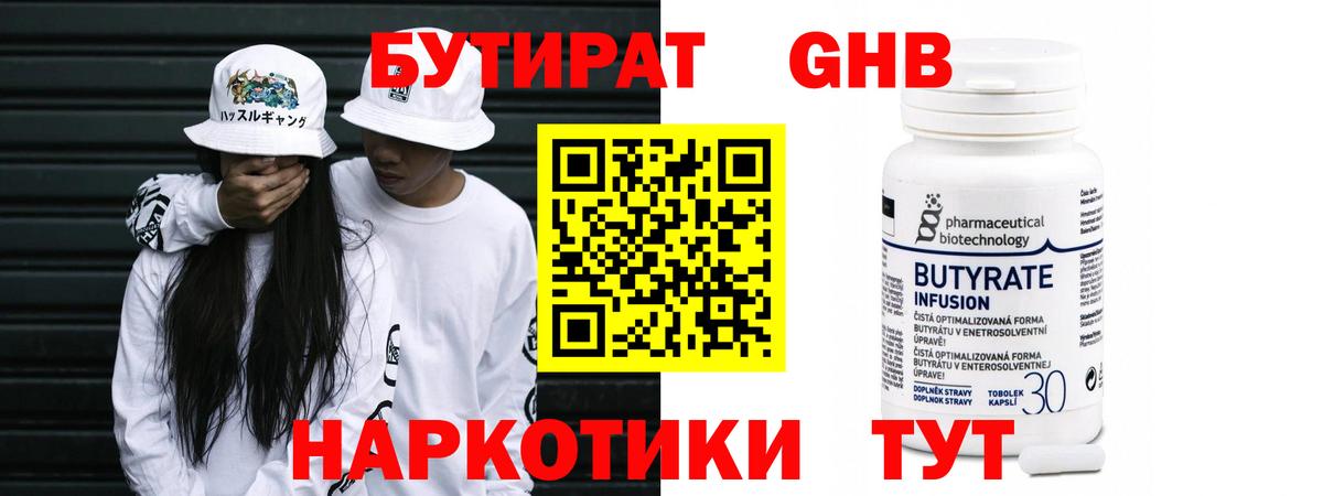 Бутират  Вход с VPN  Югорск  БУТИРАТ бутик 