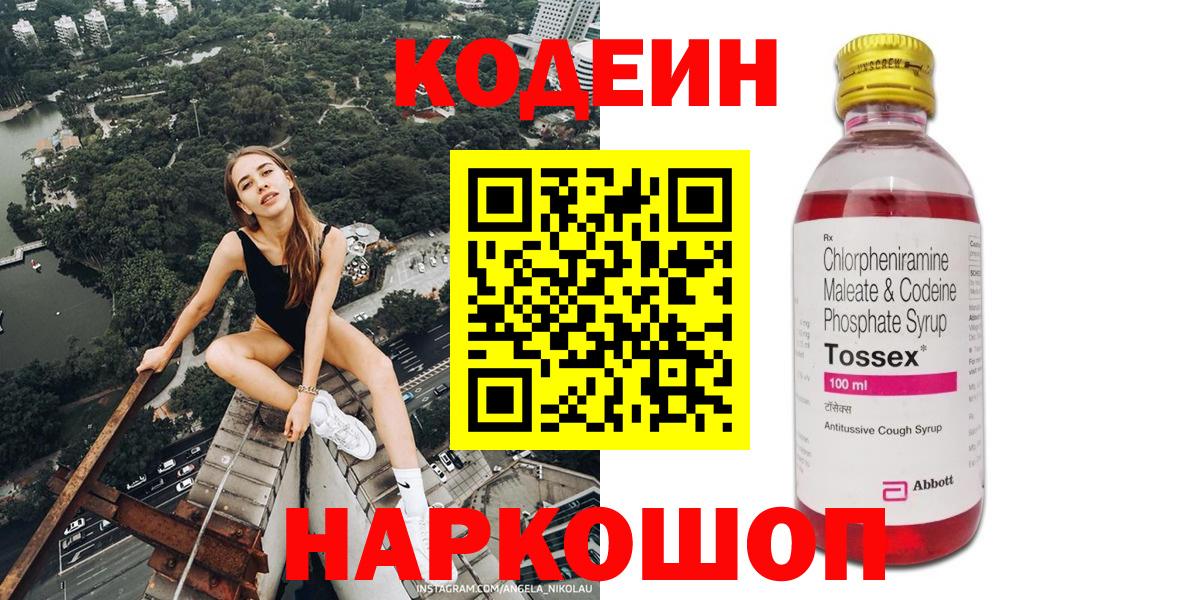 Югорск  Codein Purple Drank  Вход с VPN 