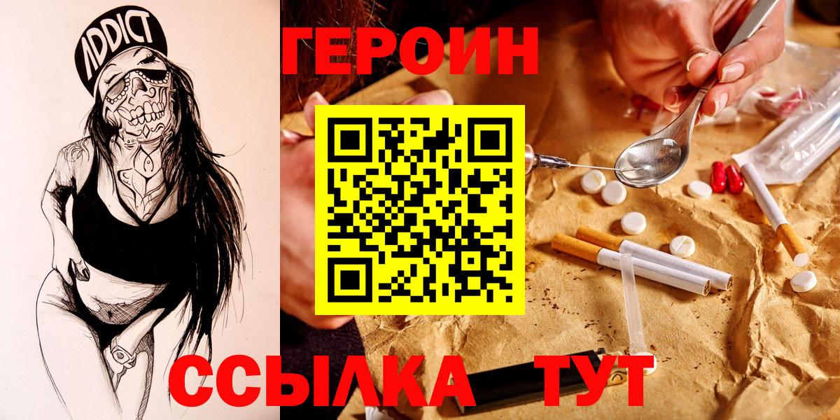 ГЕРОИН герыч  Вход с VPN  Югорск 